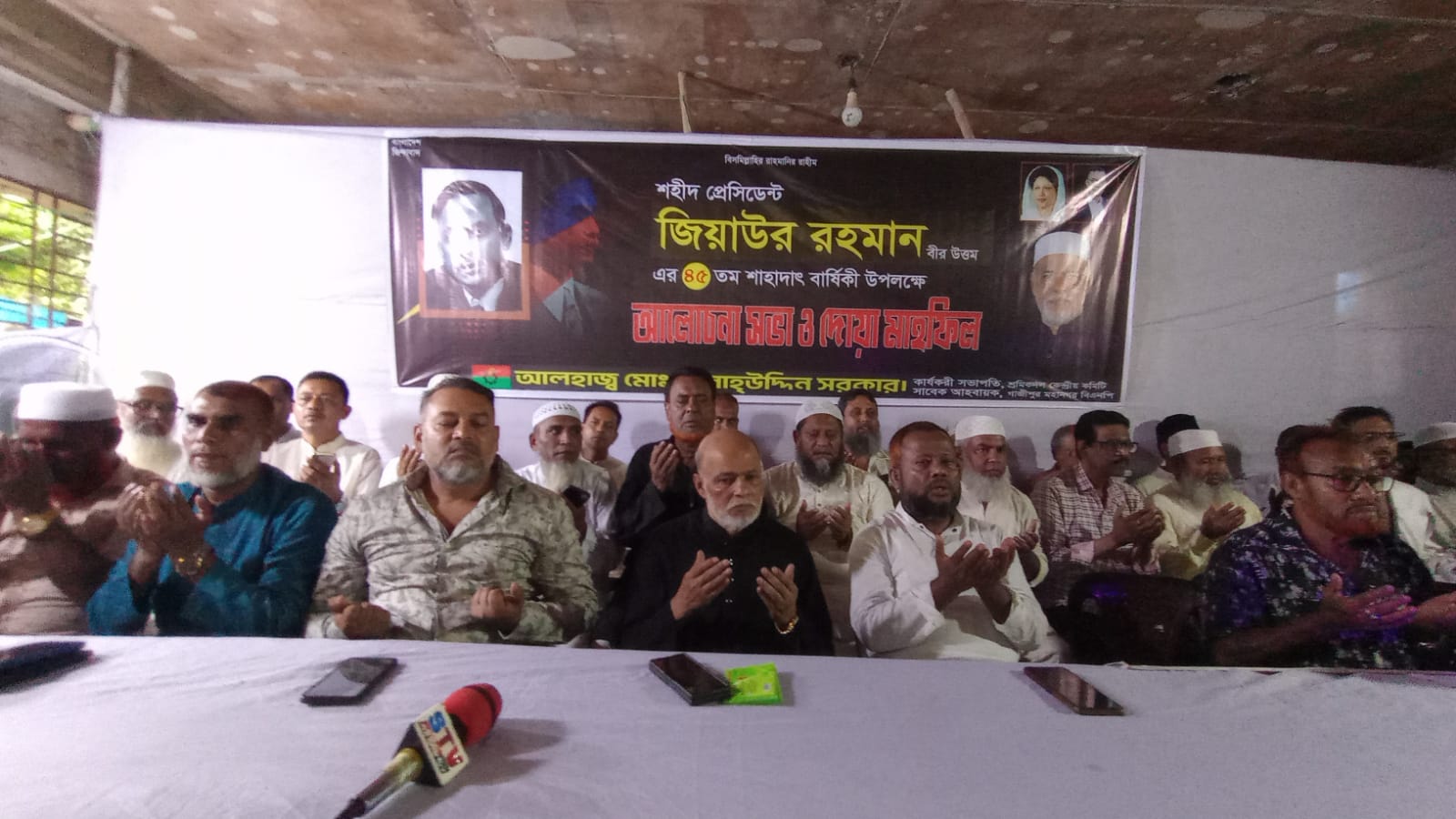 শহীদ জিয়ার ৪৫তম শাহাদাত বার্ষিকীতে গাজীপুরে স্মরণসভা, দোয়া ও গণভোজের বিশাল আয়োজন