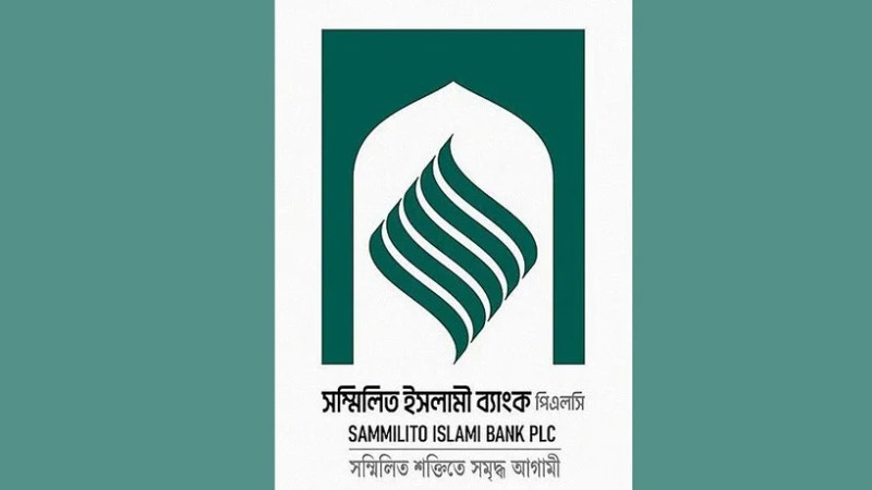 সম্মিলিত ইসলামী ব্যাংকে নতুন চেয়ারম্যান ও এমডি নিয়োগ দিল সরকার