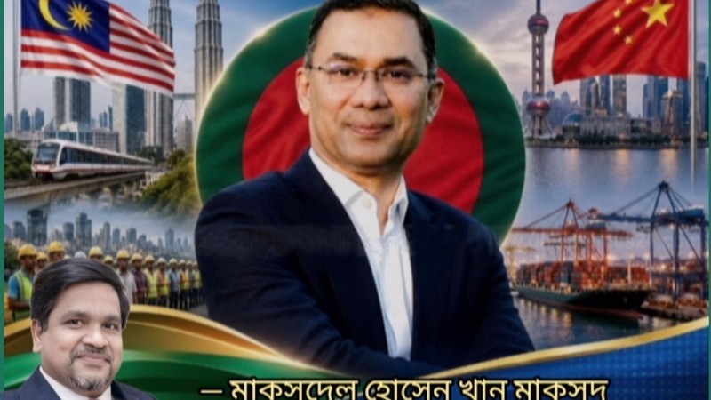 প্রধানমন্ত্রী তারেক রহমানের মালয়েশিয়া-চীন সফর