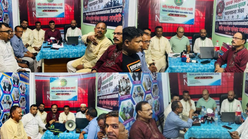 মাদকের বিরুদ্ধে ঐক্যবদ্ধ আন্দোলনের ডাক ‘জাতীয় সাংবাদিক অধিকার বাস্তবায়ন সোসাইটি’র