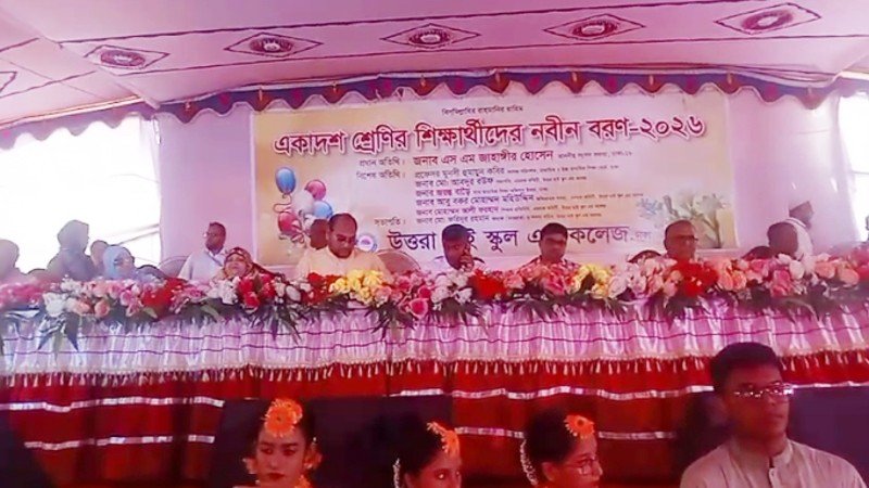 উত্তরা হাই স্কুল অ্যান্ড কলেজে একাদশ শ্রেণীর শিক্ষার্থীদের নবীনবরণ ২০২৬ অনুষ্ঠিত