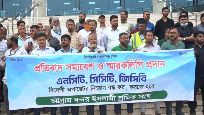বিদেশি অপারেটর নিয়োগ বন্ধের দাবিতে ইসলামী শ্রমিক সংঘের প্রতিবাদ সমাবেশ