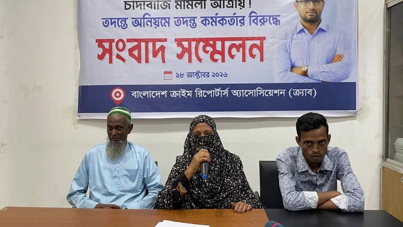 ঢাকায় অবস্থান সত্ত্বেও আত্রাইয়ে সাংবাদিকের বিরুদ্ধে চাঁদাবাজির মামলা, পরিবারের নিরপেক্ষ তদন্তের দাবি