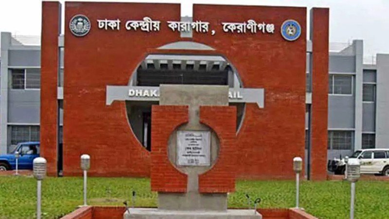 ঢাকা কেন্দ্রীয় কারাগারে অসুস্থ হাজতির ঢামেকে মৃত্যু