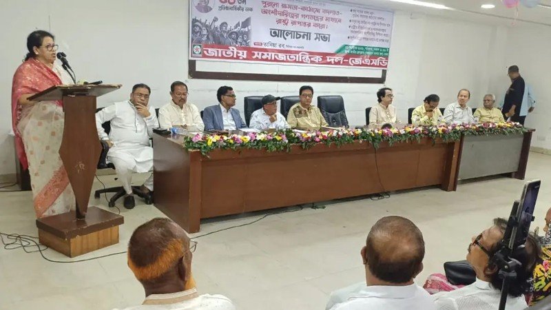 রাষ্ট্র সংস্কারে অংশীদারিত্বের গণতন্ত্র প্রতিষ্ঠার আহ্বান জেএসডির